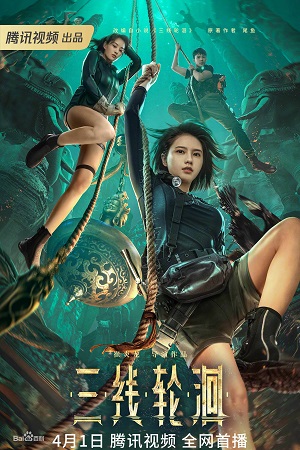 Phim Ba Đường Luân Hồi (Tam Tuyến Luân Hồi) - San Xian Lun Hui (2023)
