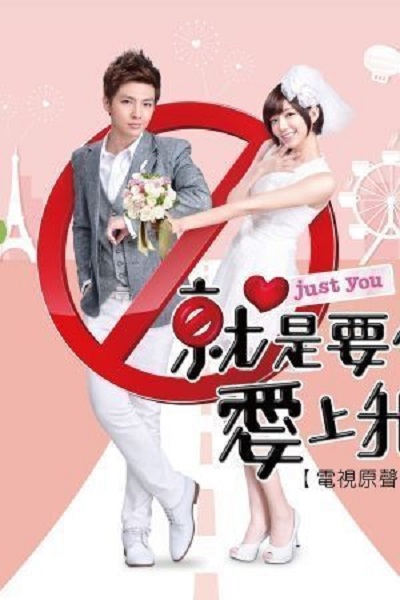 ✔️PHIM Chỉ Muốn Anh Yêu Em VietSub, Just You (2013)