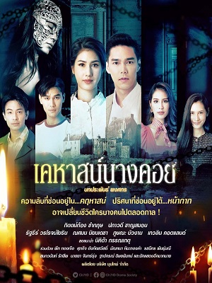 Phim Dưới Lớp Mặt Nạ - Lady Behind the Mask - Khehat Nang Khoi (2022)