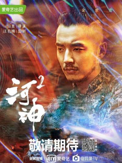 ✔️PHIM Hà Thần 2 VietSub, Tientsin Mystic 2 (2020)