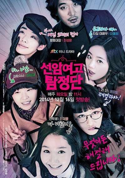 ✔️PHIM Hội Nữ Thám Tử Trường Seonam VietSub, Seonam Girls High School Investigators (2015)