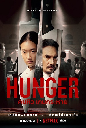  Xem phim Hunger Full VietSub - Thuyết Minh