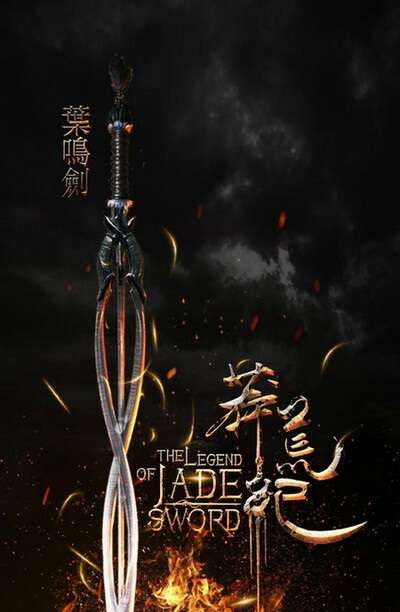 ✔️Phim Mãng Hoang Kỷ: Thần Hồn Kiếm Vietsub, The Legend Of Jade Sword (2020)